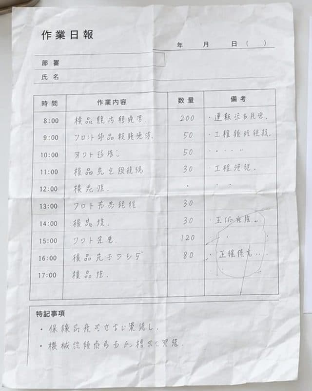 手書きの作業日報