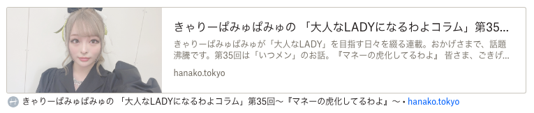 「大人なLADYになるわよコラム」